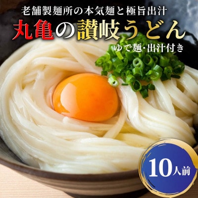 元祖さぬきゆでうどん 10人前 (200g×10袋) ゆで麺 ダシ付き