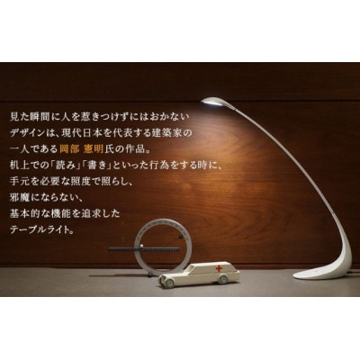 LED テーブルライト Luce Lucciola ホワイト 新光電装