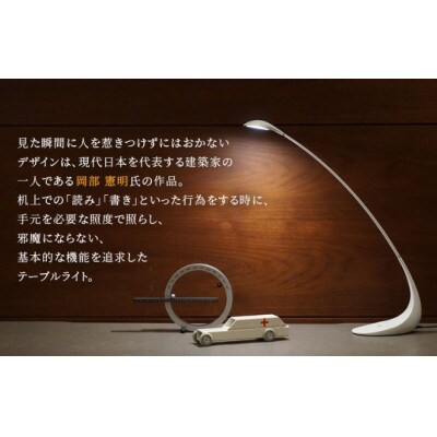 LED テーブルライト Luce Lucciola ブラック 新光電装
