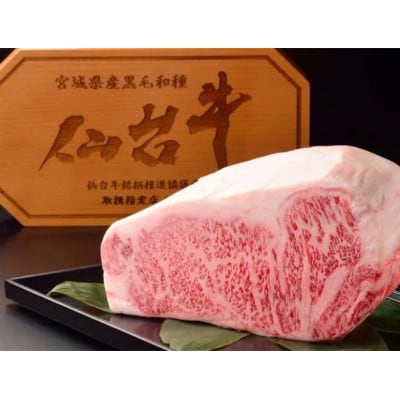 【A5 仙台牛】サーロインステーキ 200g×2枚 計400g【iseya003】