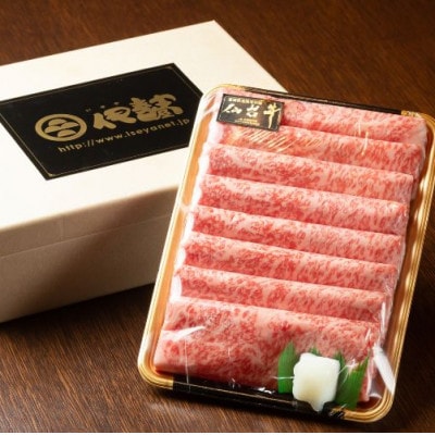 【A5 仙台牛 】 ロース すき焼き用 約380g×1P 約2人前【iseya006】