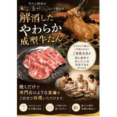 成型牛たん 塩味 250g×4