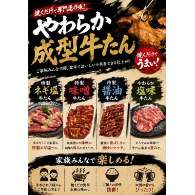 成型牛たん4種食べ比べ　250g×4(各1P)