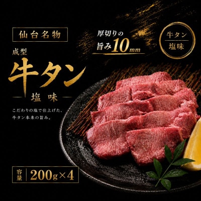 牛たん元厚切り 200g×4