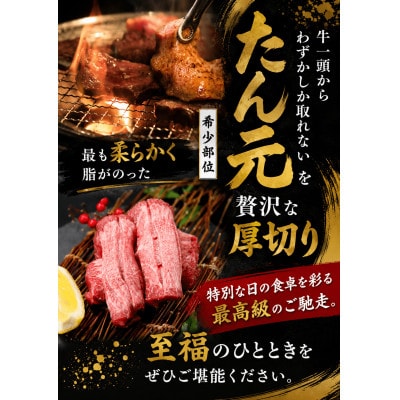 牛たん元厚切り 200g×4