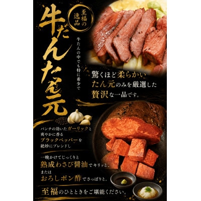 黄金の牛たんロースト 約350g～400g×2本入り