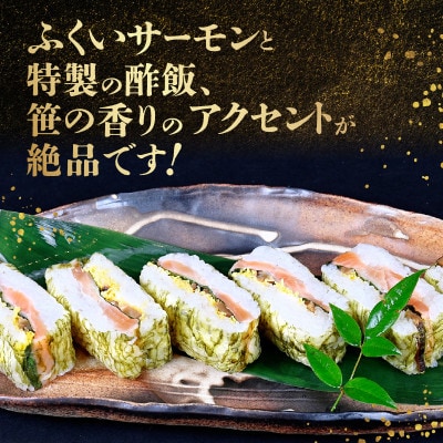 「11月～3月発送」【福井サーモン】こだわりのふくいサーモン寿司 3本セット
