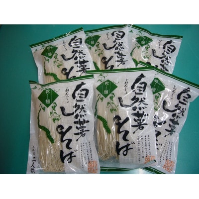 自然薯そば乾麺セット