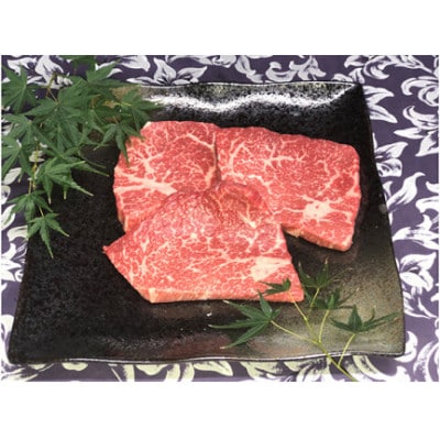 福井県のブランド牛 若狭牛 モモステーキ用 200g×3枚