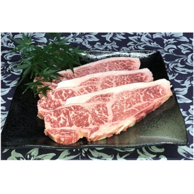 福井県のブランド牛 若狭牛 サーロインステーキ用 200g×3枚