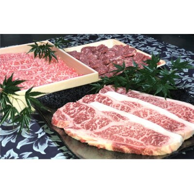 若狭牛 プレミアムセット( サーロインステーキ用 モモ焼肉用 ローススライス )