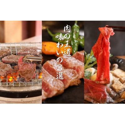 【至高の黒毛和牛】若狭牛セット(モモスライス650g、焼肉500g、ステーキ600g)福井県産