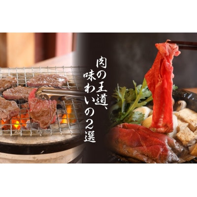 若狭牛2種(モモスライス650g焼肉500g)すき焼き・しゃぶしゃぶ用 霜降りと赤身の絶妙なバランス