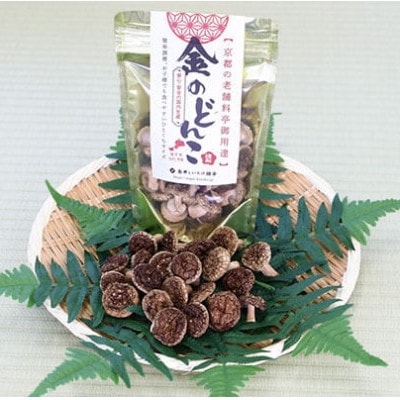 福井県おおい町　【乾燥椎茸240g】金のどんこ・銀のこうしん