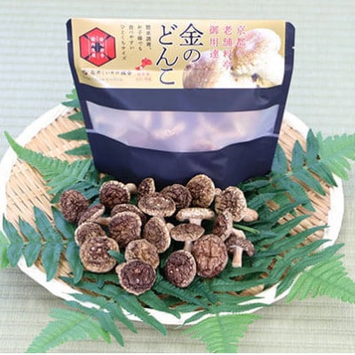 福井県おおい町　【乾燥椎茸240g】金のどんこ・銀のこうしん
