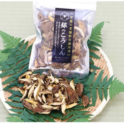 福井県おおい町　【乾燥椎茸450g】金のどんこ・銀のこうしん