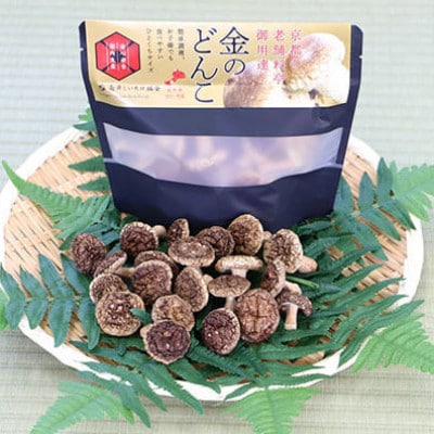 福井県おおい町　【乾燥椎茸90g】金のどんこ・銀のこうしん