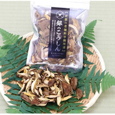 福井県おおい町　【乾燥椎茸90g】金のどんこ・銀のこうしん