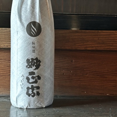 かつて地元で愛された地酒の復刻版!【妙正宗】 純米酒 1800ml 1本