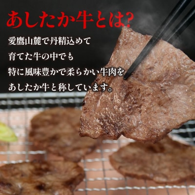 あしたか牛 焼肉用 400g × 4パック  肩 モモ バラ