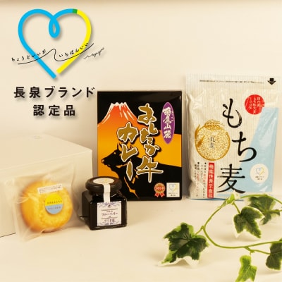 お礼の気持ち 長泉町ブランド認定品詰合せ