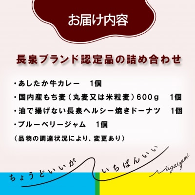 お礼の気持ち 長泉町ブランド認定品詰合せ