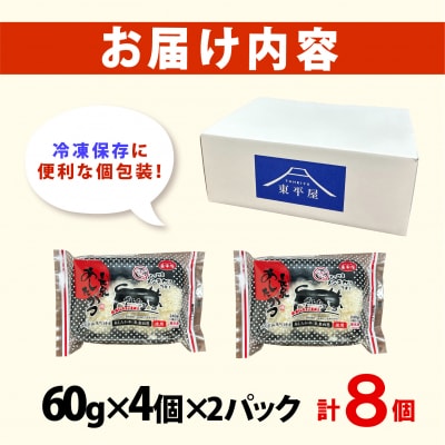 長泉あしたかつ 60g×4個入り 2パック メンチカツ あしたか牛