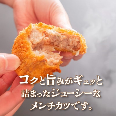 長泉あしたかつ 60g×4個入り 4パック メンチカツ あしたか牛