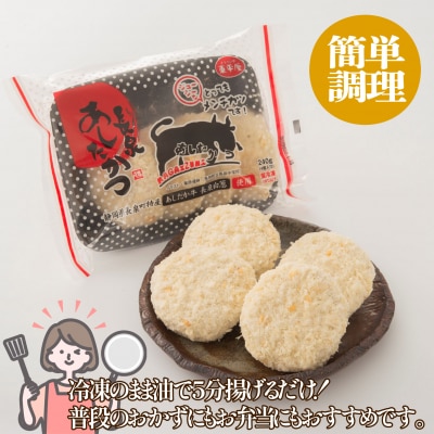 長泉あしたかつ 60g×4個入り 6パック メンチカツ あしたか牛