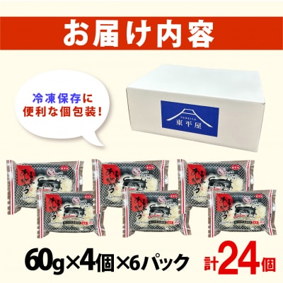 長泉あしたかつ 60g×4個入り 6パック メンチカツ あしたか牛