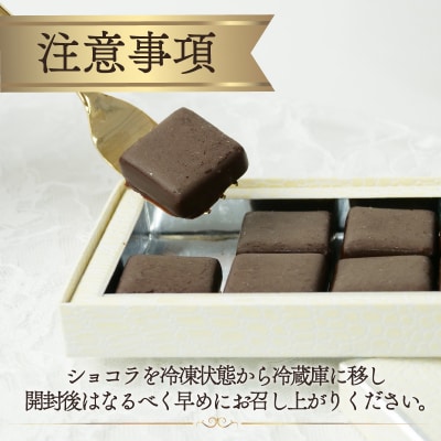 ドメーヌ ショコラ 8粒入り