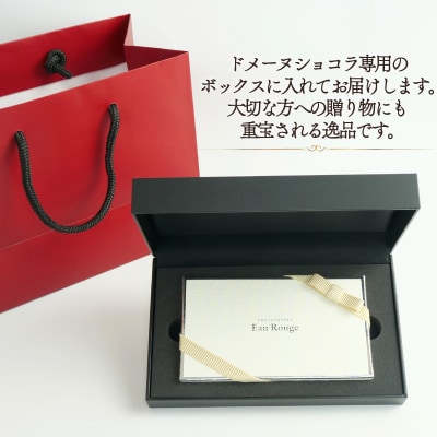 ドメーヌ ショコラ 8粒入り 化粧箱付