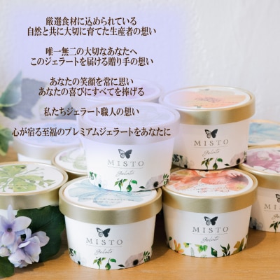 ジェラート 6個 セット 各120ml