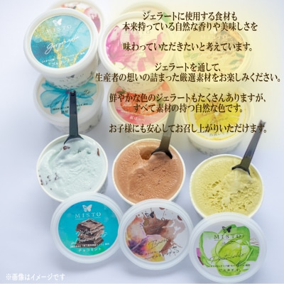 ジェラート 6個 セット 各120ml