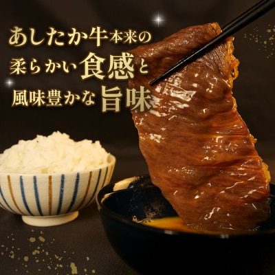あしたか牛 肩ロース すき焼き用 300g × 1パック