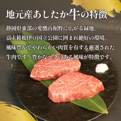 あしたか牛 特選ヒレ肉 計240g 120g×2枚