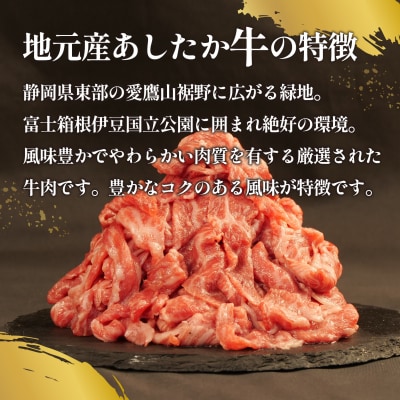 あしたか牛 赤身 牛バラ 計300g 1パック
