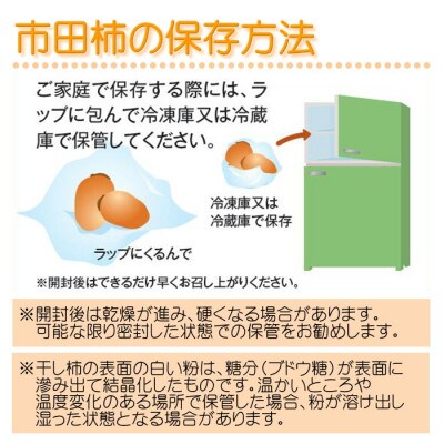 年内発送　【信州産】　市田柿　約700g化粧箱(20～28粒入り)