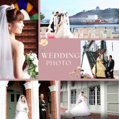 幸せの聖地長崎県平戸市にて　ウェディングフォトペア1回分【洋装】(12万円分)