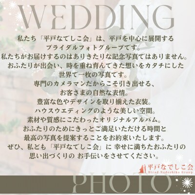 幸せの聖地長崎県平戸市にて金婚式　記念撮影ペアプラン　1回分