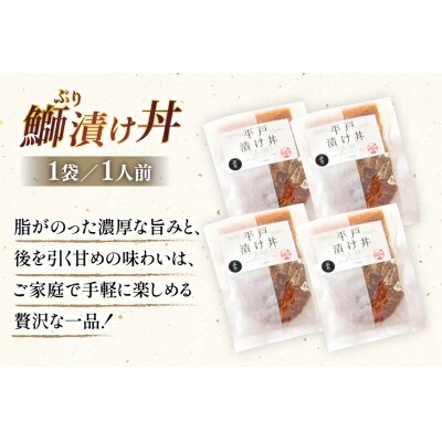 天然ブリの漬け丼セット 計約380g