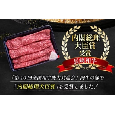 長崎和牛すき焼きセット(小)～安心の地元野菜付～