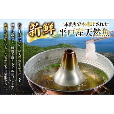 平戸産天然魚しゃぶしゃぶセット～安心の地元野菜付～