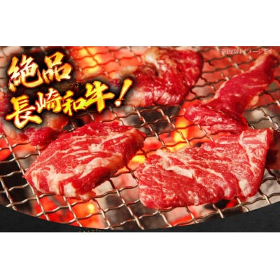 長崎和牛焼肉セット(小)～安心の地元野菜付～