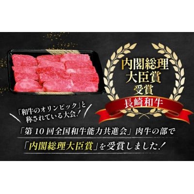 長崎和牛焼肉セット(小)～安心の地元野菜付～