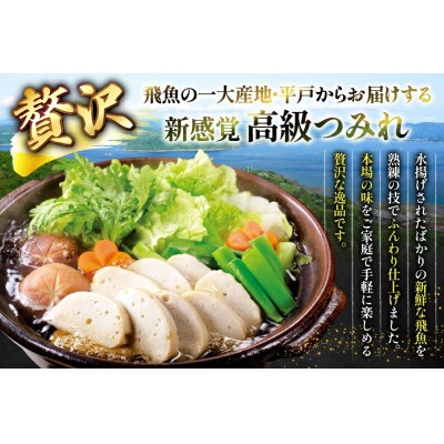 飛魚つみれ鍋セット～安心の地元野菜付～