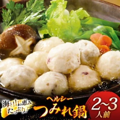 フワフワつみれ鍋セット～安心の地元野菜付～