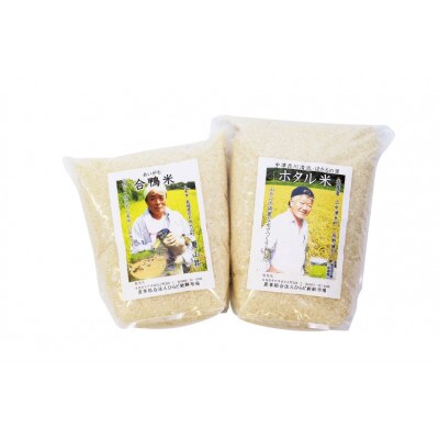 こだわりの米食べ比べセット　約5kg(棚田米約2.5kg×2種)