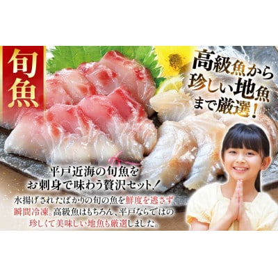 旬魚のお刺身セット　約240g(約60g×4p)
