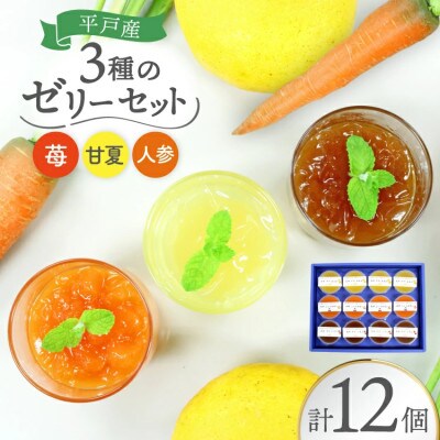 ゼリーHirado Fruit & Vegetables jelly 3種 セット [平戸ファーム]
